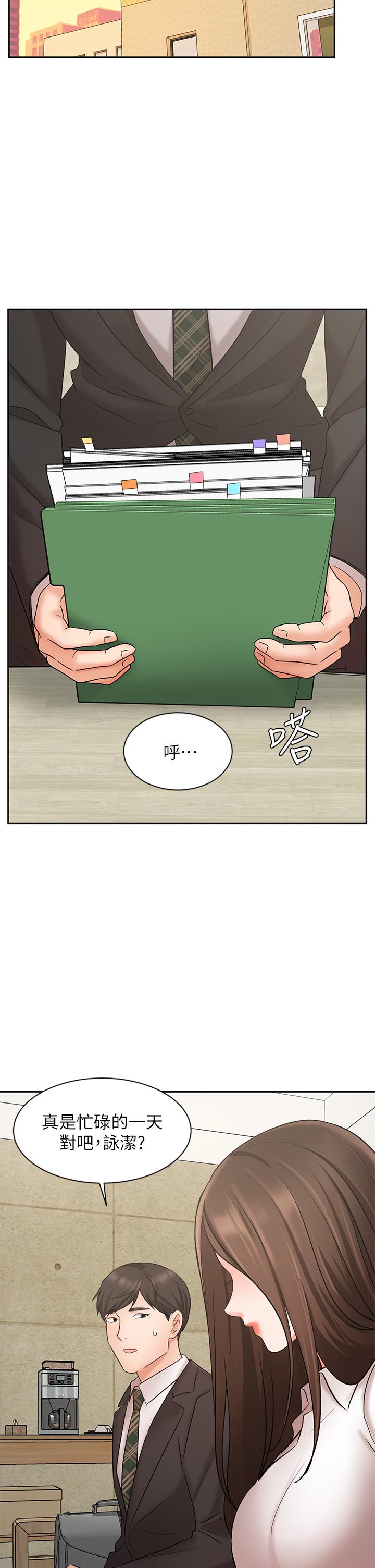 《業績女王》漫画 第23話-我想和襄理成為特別的關係