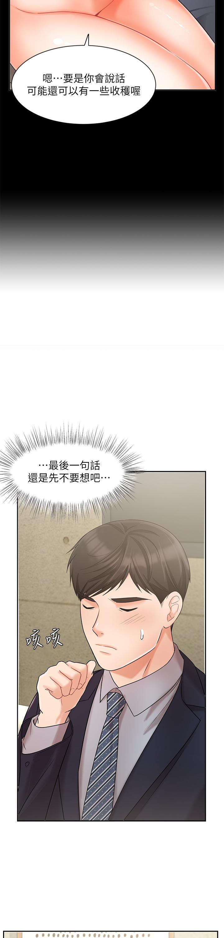 《業績女王》漫画 第23話-我想和襄理成為特別的關係