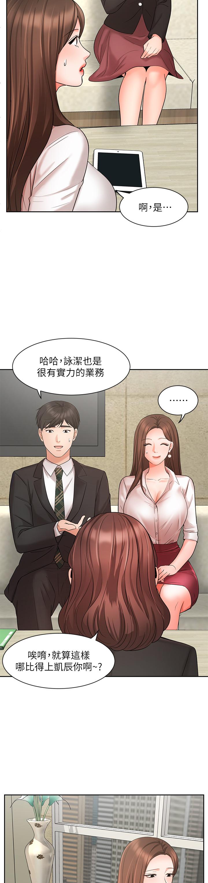 《業績女王》漫画 第23話-我想和襄理成為特別的關係