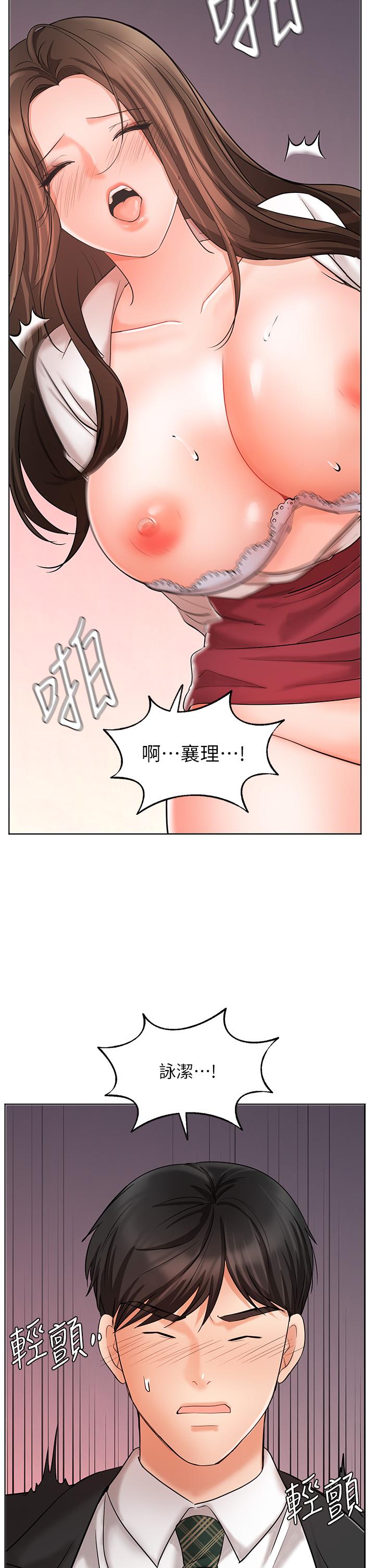 《業績女王》漫画 第24話-被別人看到怎麼辦