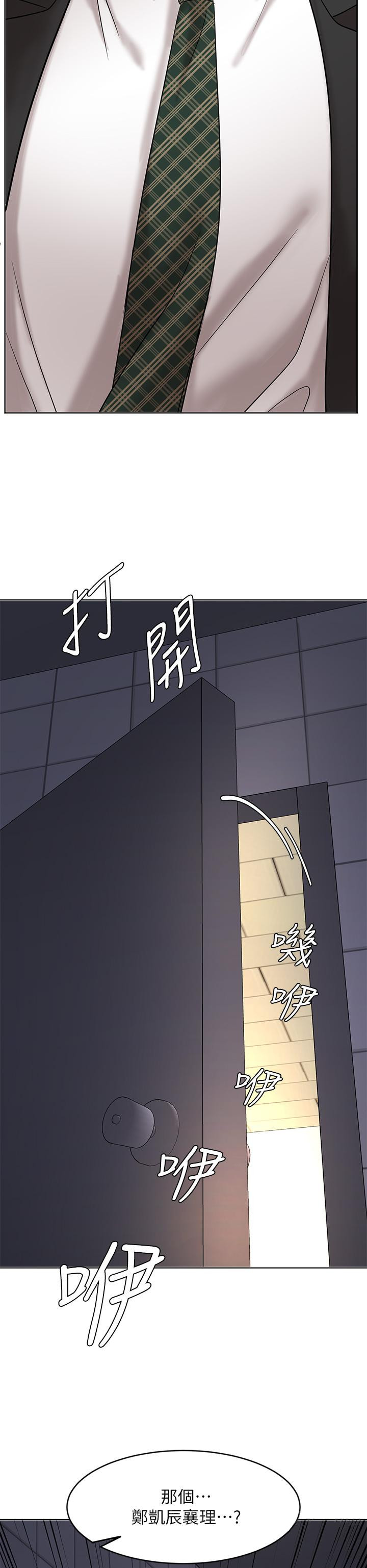《業績女王》漫画 第24話-被別人看到怎麼辦