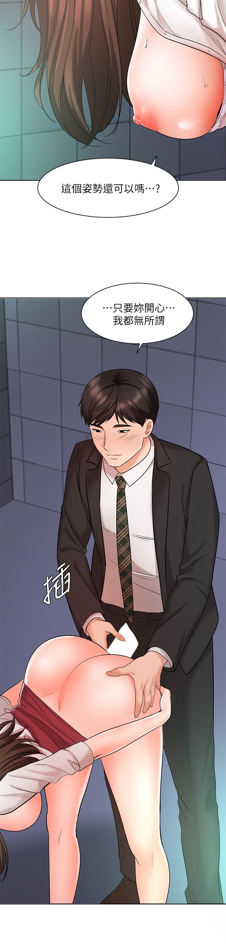 《業績女王》漫画 第24話-被別人看到怎麼辦