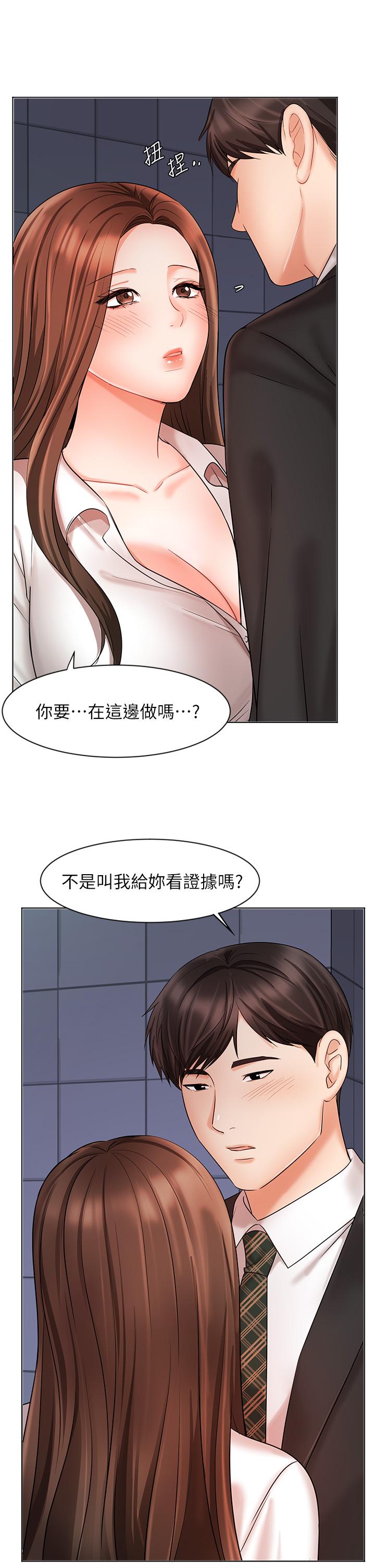 《業績女王》漫画 第24話-被別人看到怎麼辦