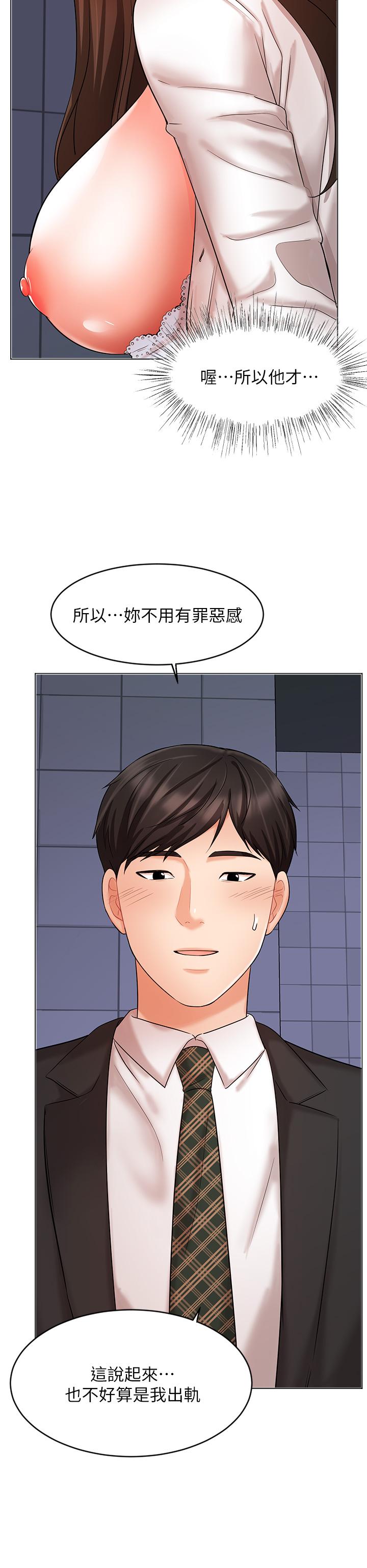 《業績女王》漫画 第24話-被別人看到怎麼辦