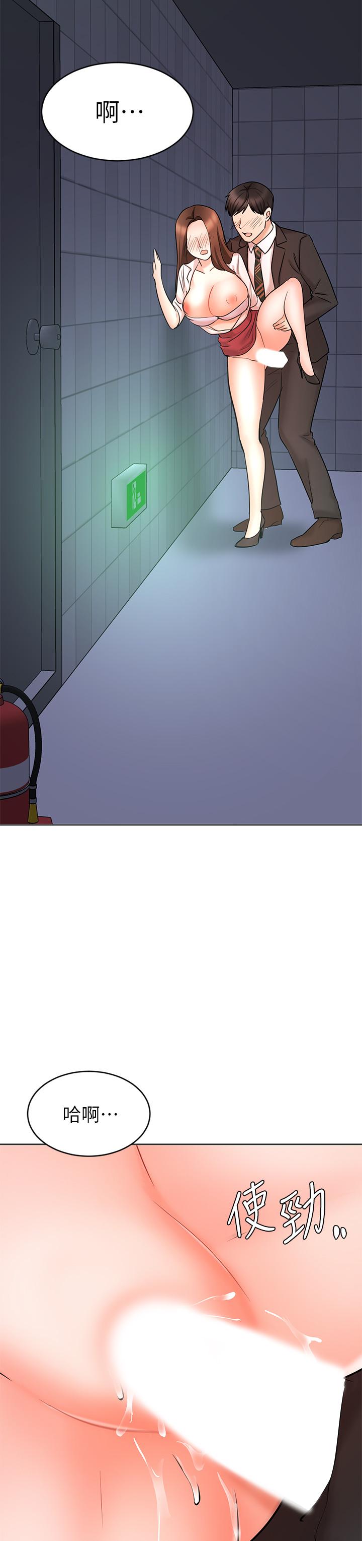 《業績女王》漫画 第24話-被別人看到怎麼辦