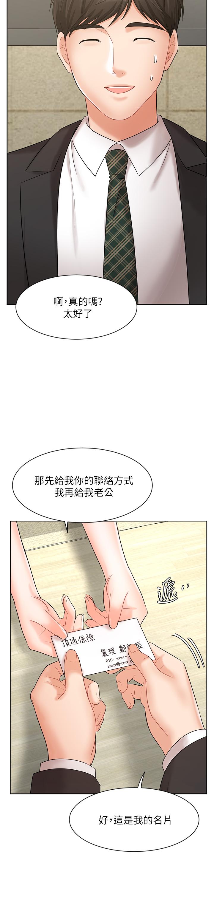 《業績女王》漫画 第25話-天生一對