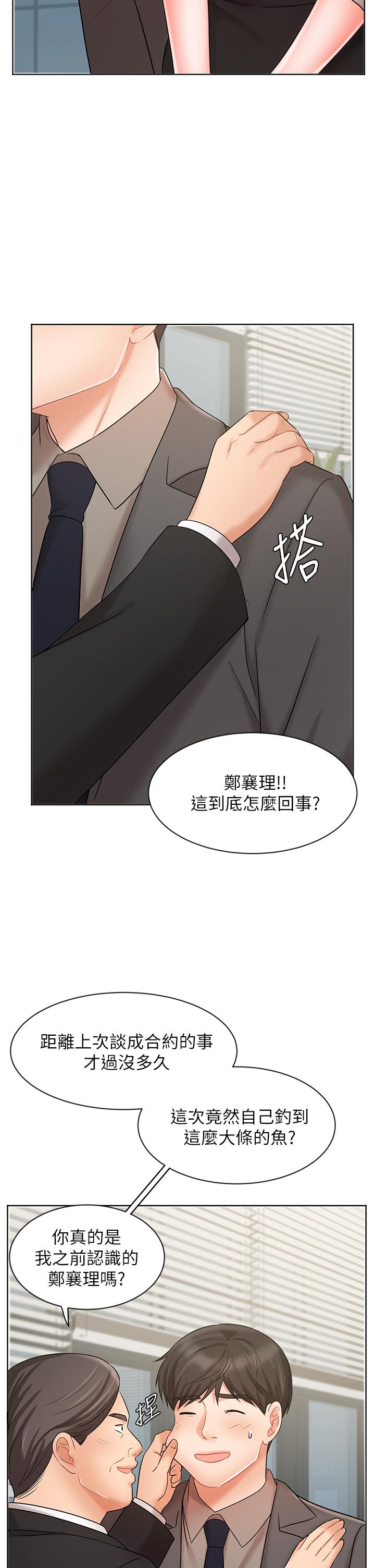 《業績女王》漫画 第25話-天生一對