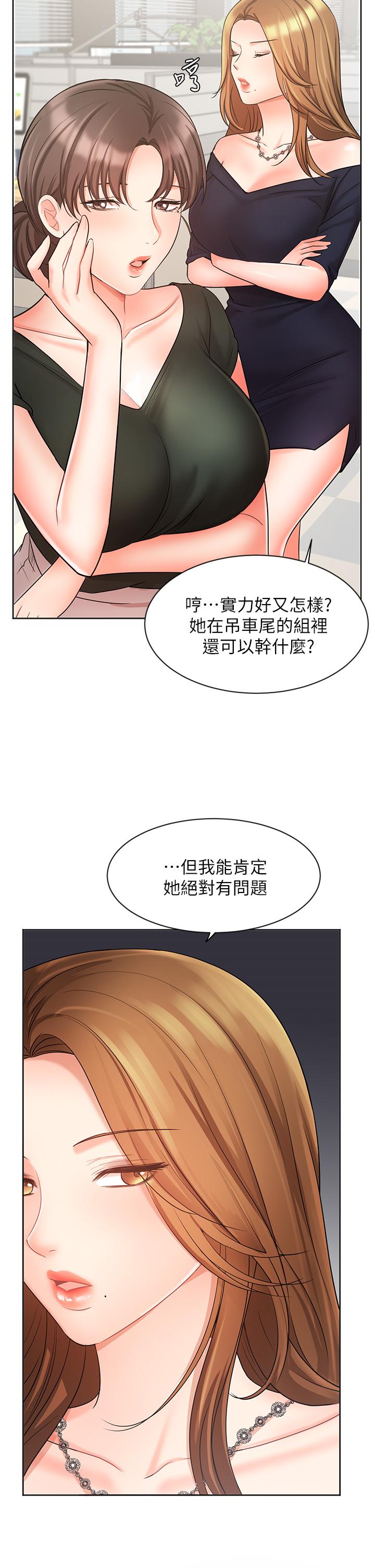 《業績女王》漫画 第25話-天生一對