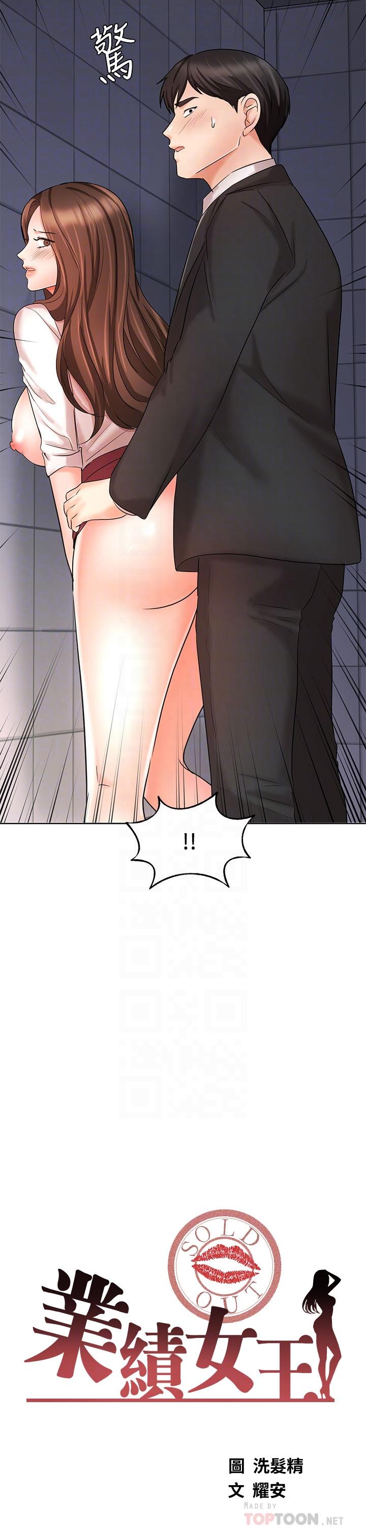 《業績女王》漫画 第25話-天生一對