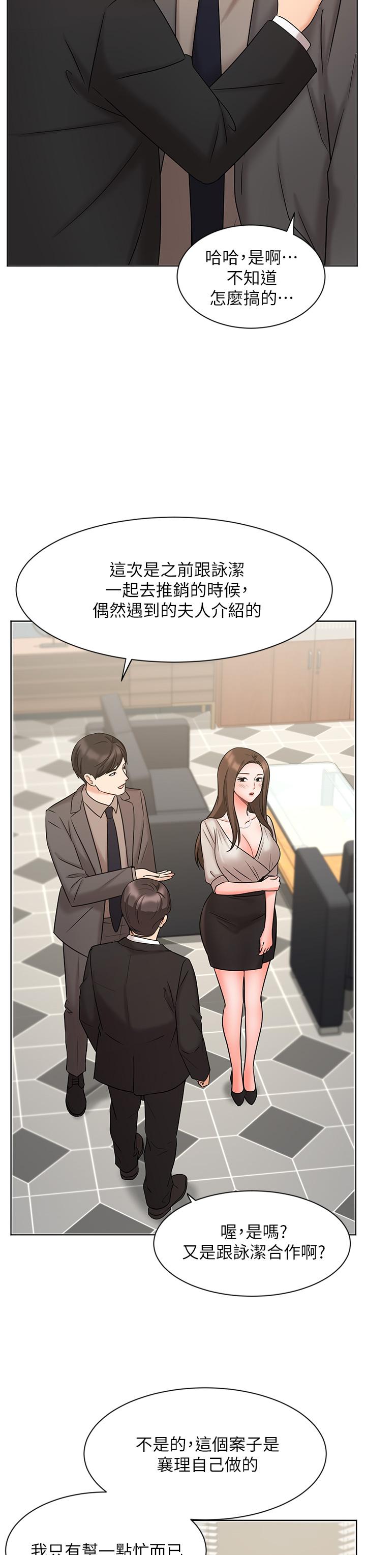 《業績女王》漫画 第25話-天生一對