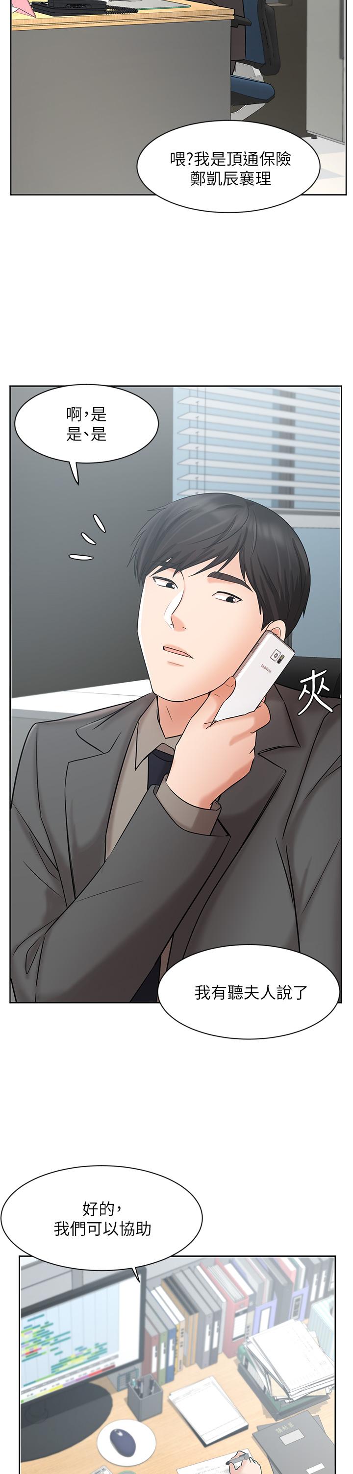 《業績女王》漫画 第25話-天生一對