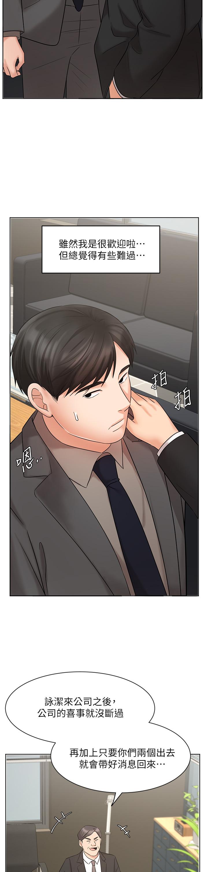 《業績女王》漫画 第25話-天生一對