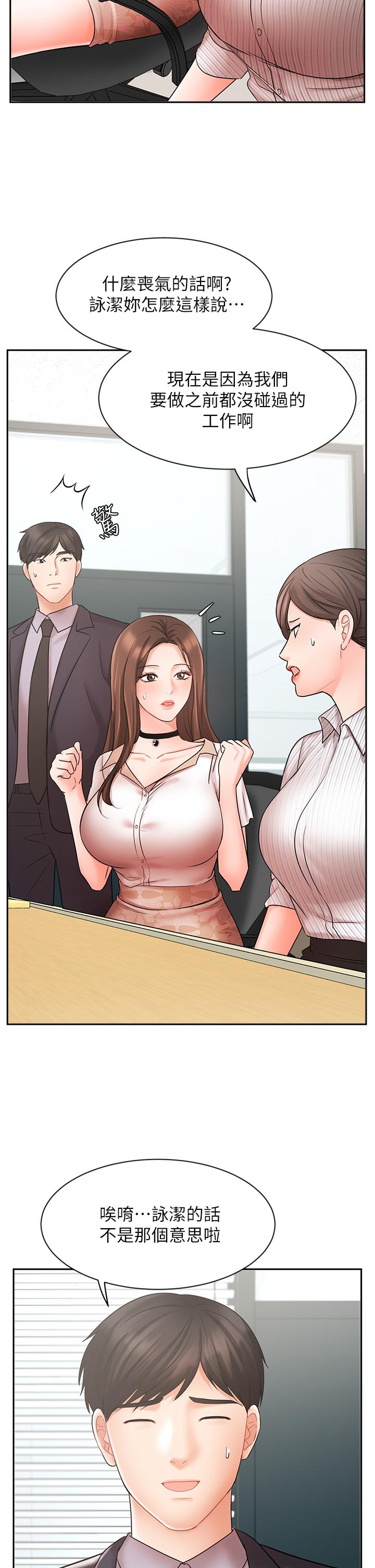 《業績女王》漫画 第26話-擋不住的桃花運