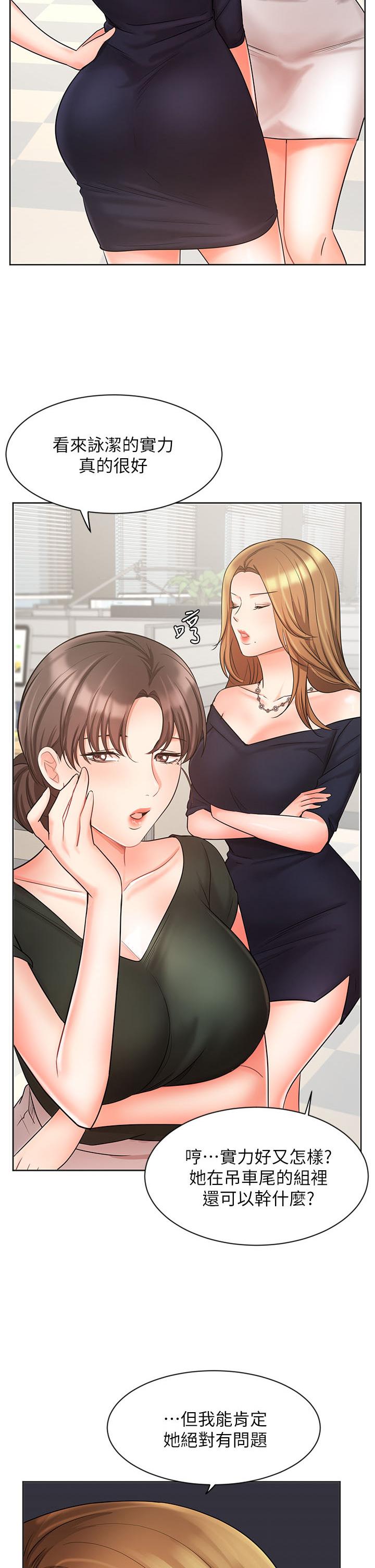 《業績女王》漫画 第26話-擋不住的桃花運