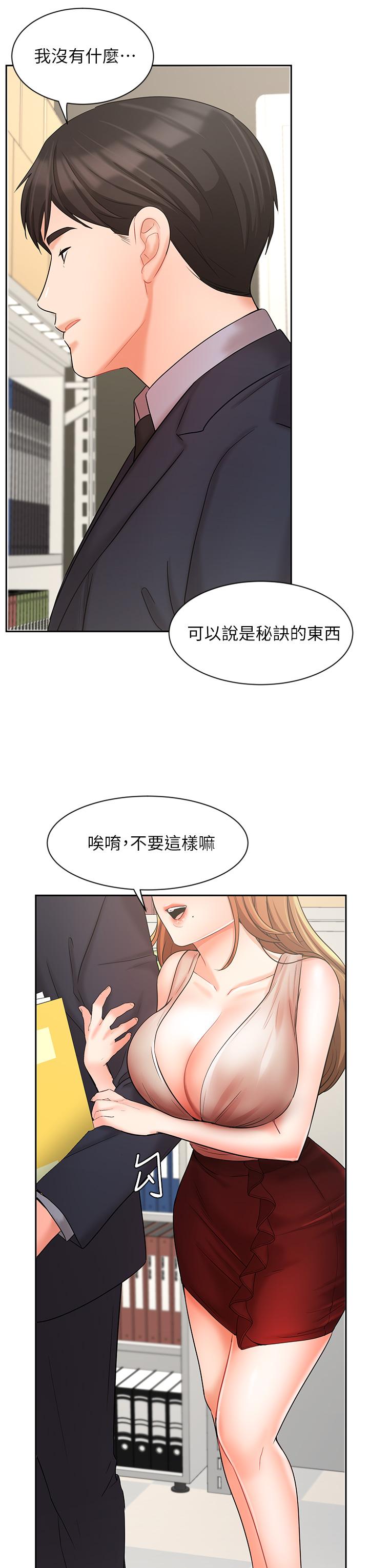 《業績女王》漫画 第26話-擋不住的桃花運