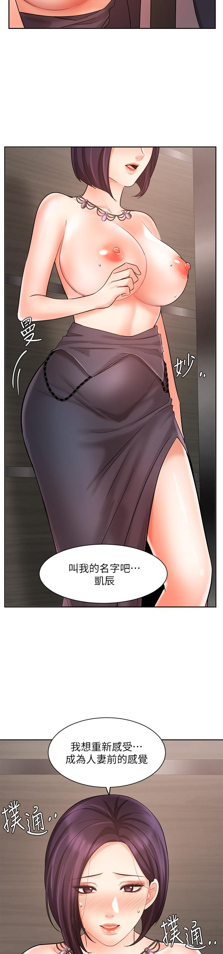 《業績女王》漫画 第27話-重新感受成為人妻前的感覺