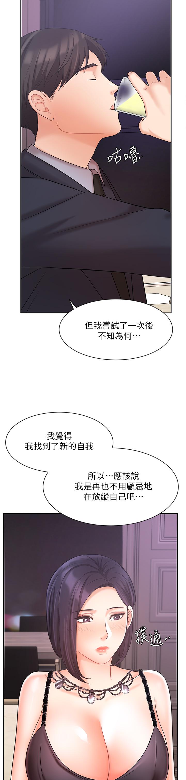 《業績女王》漫画 第27話-重新感受成為人妻前的感覺