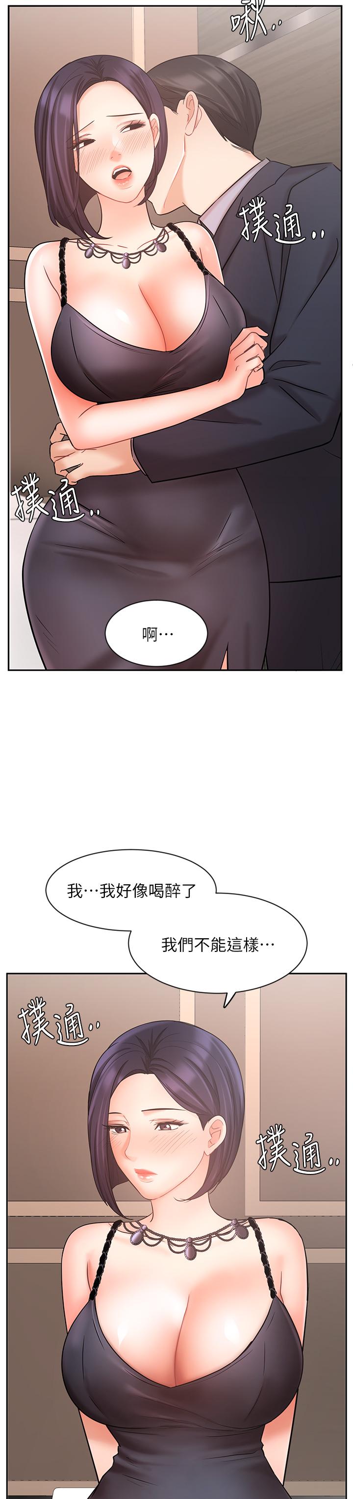 《業績女王》漫画 第27話-重新感受成為人妻前的感覺