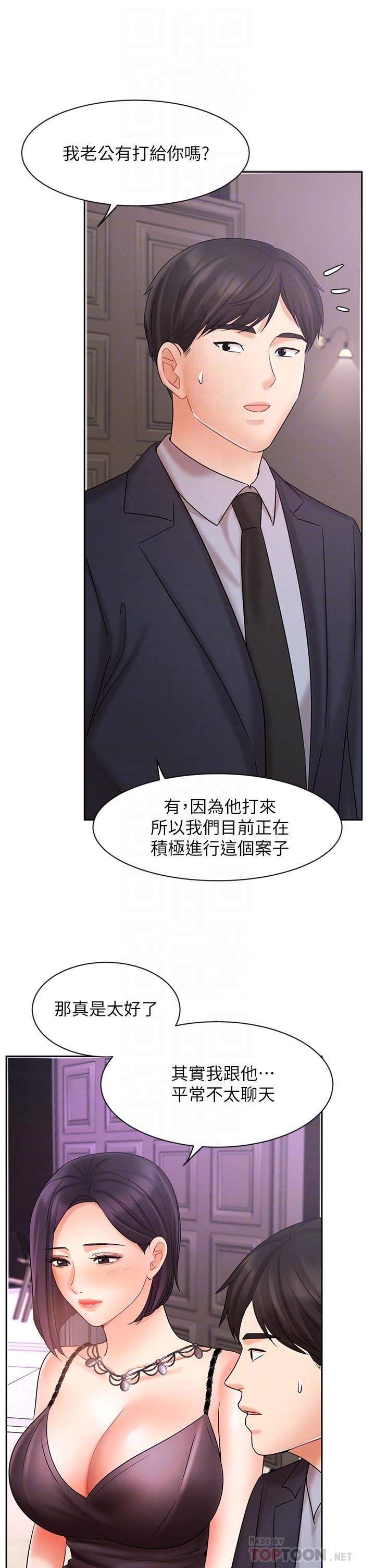 《業績女王》漫画 第27話-重新感受成為人妻前的感覺