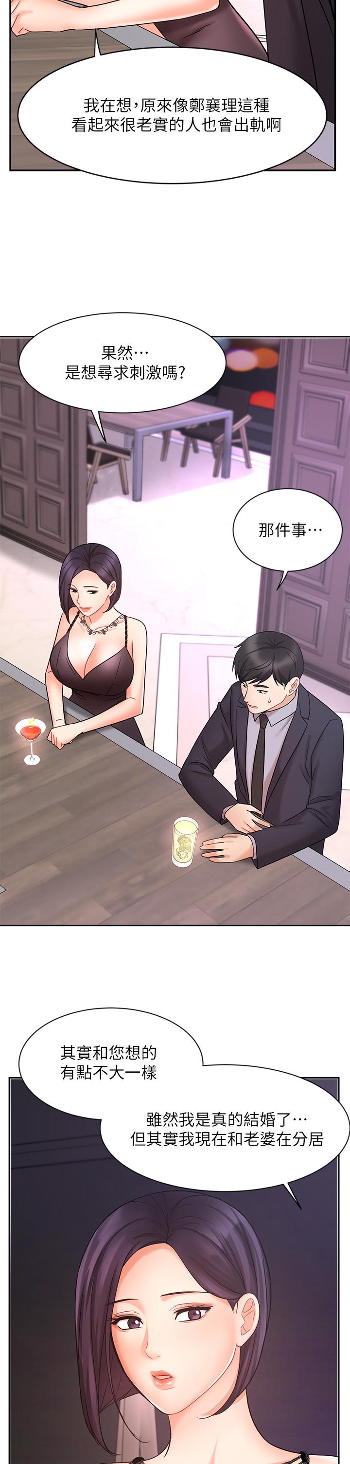 《業績女王》漫画 第27話-重新感受成為人妻前的感覺