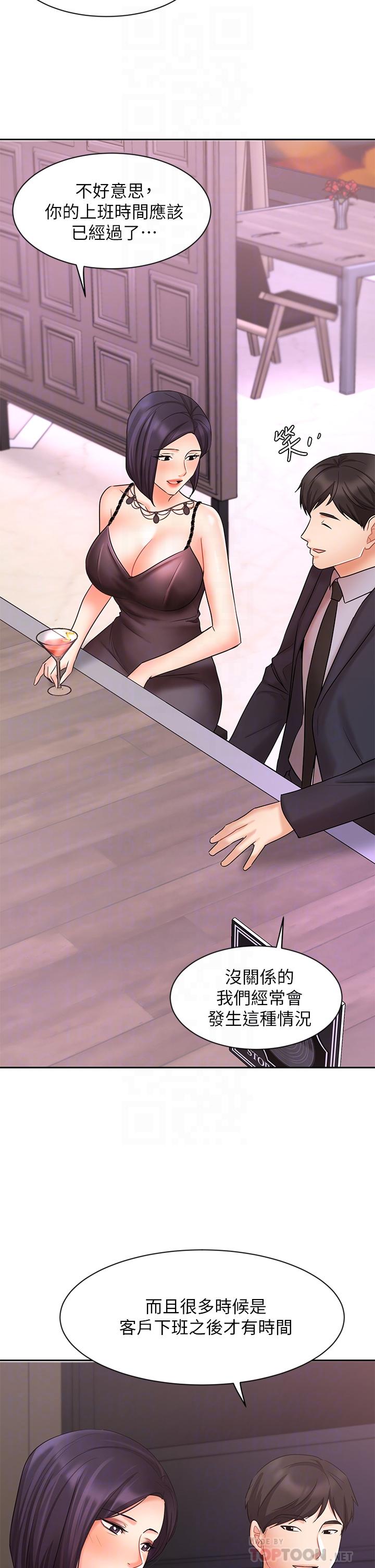 《業績女王》漫画 第27話-重新感受成為人妻前的感覺