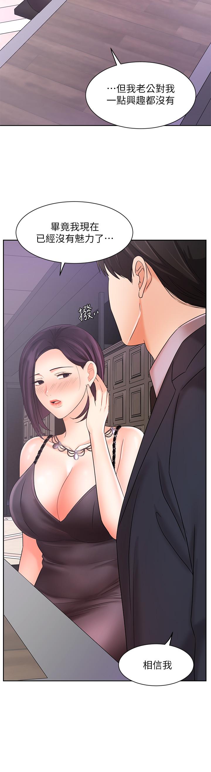 《業績女王》漫画 第27話-重新感受成為人妻前的感覺