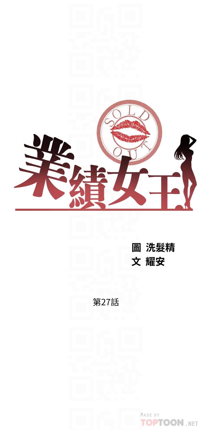 《業績女王》漫画 第27話-重新感受成為人妻前的感覺