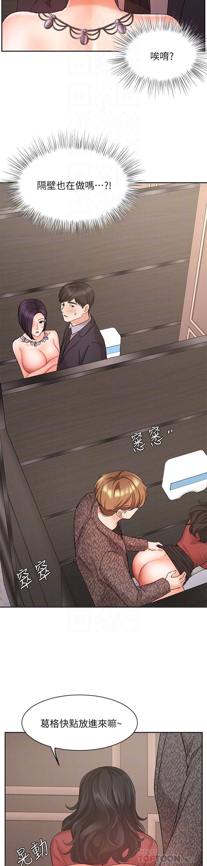 《業績女王》漫画 第28話-這是我們兩之間的秘密