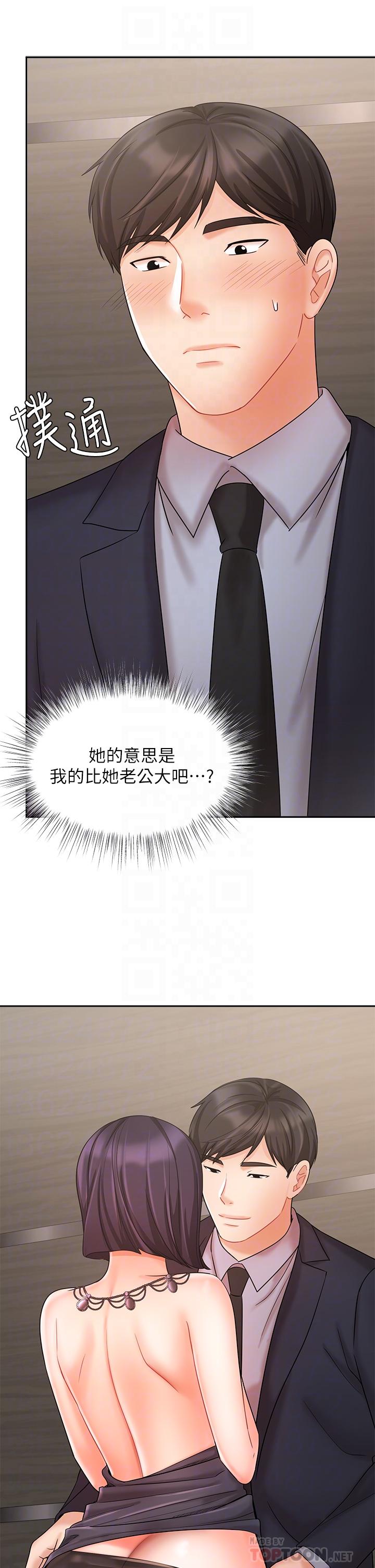 《業績女王》漫画 第28話-這是我們兩之間的秘密