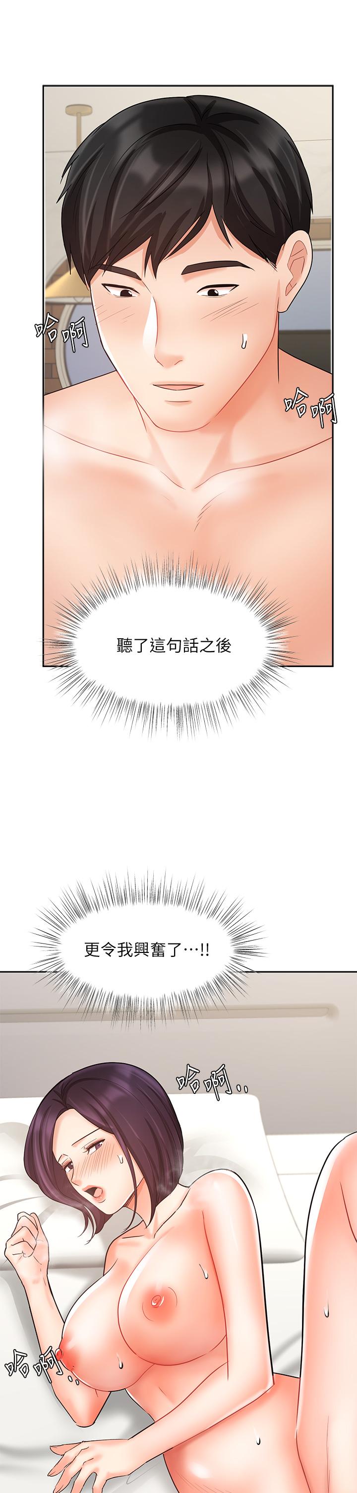 《業績女王》漫画 第28話-這是我們兩之間的秘密