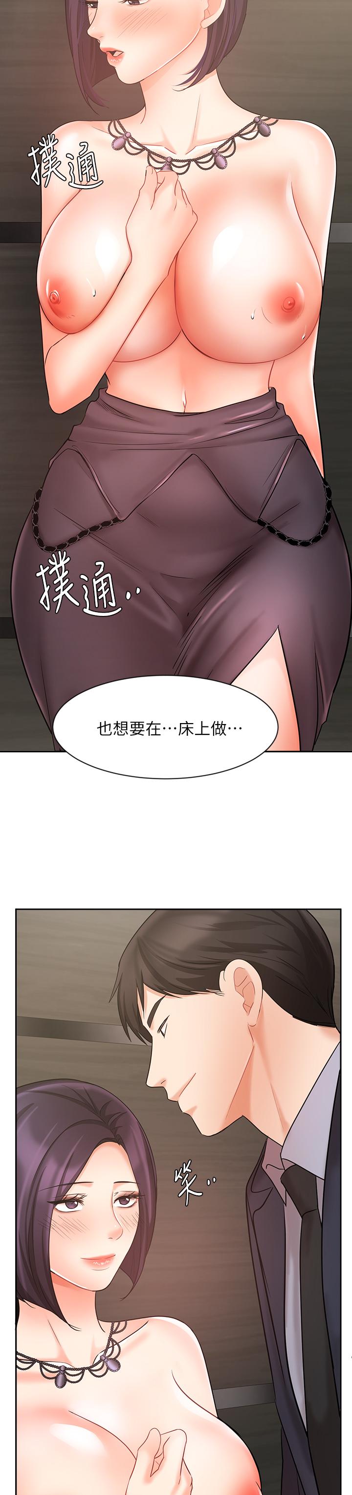 《業績女王》漫画 第28話-這是我們兩之間的秘密
