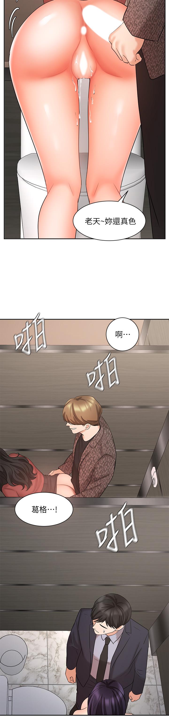 《業績女王》漫画 第28話-這是我們兩之間的秘密