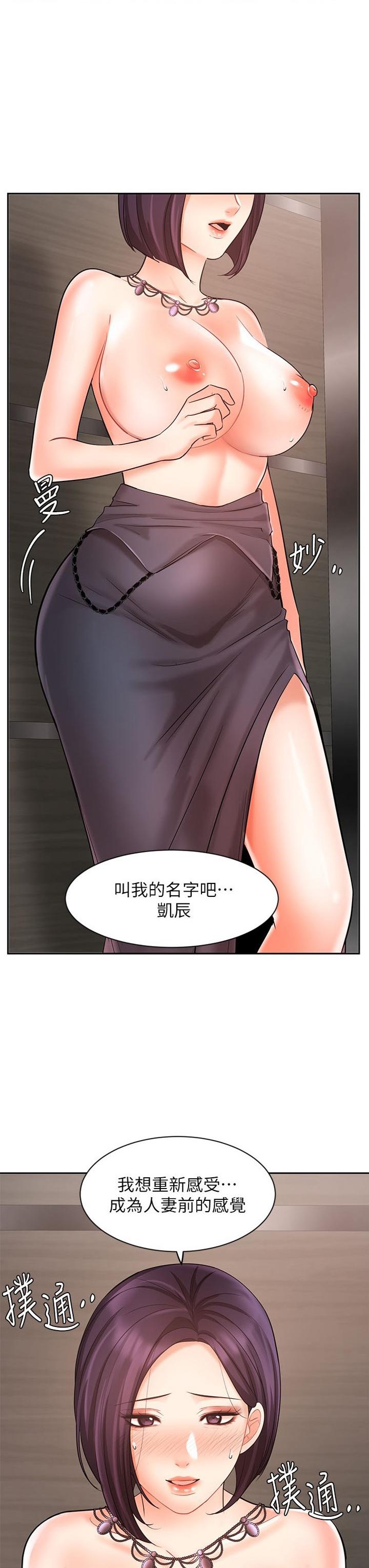 《業績女王》漫画 第28話-這是我們兩之間的秘密