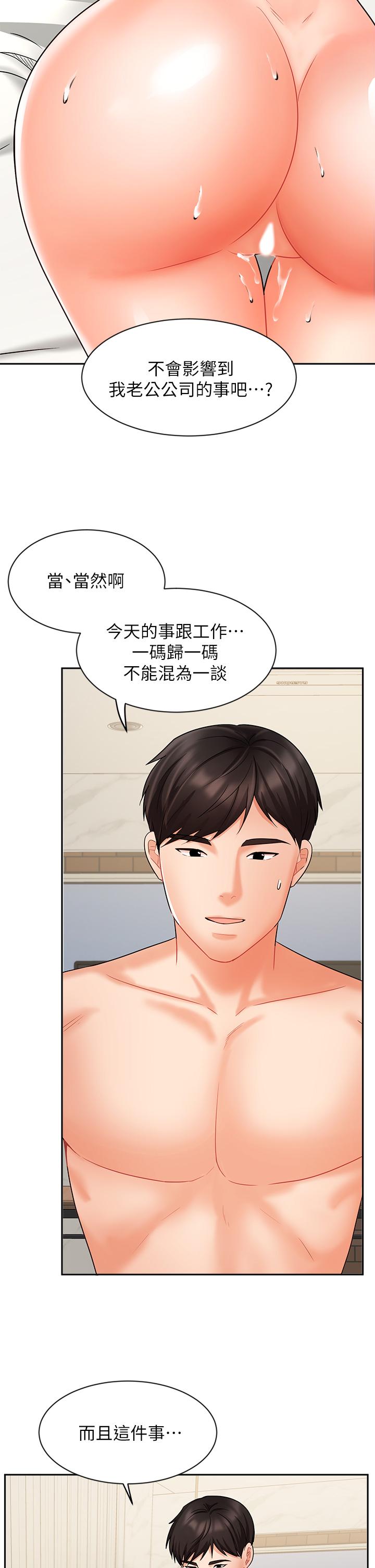 《業績女王》漫画 第28話-這是我們兩之間的秘密