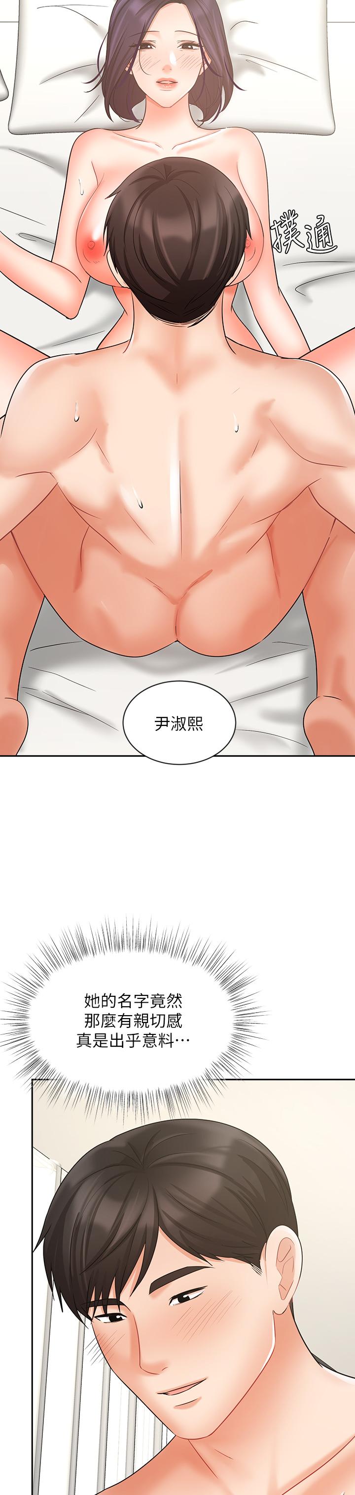 《業績女王》漫画 第28話-這是我們兩之間的秘密