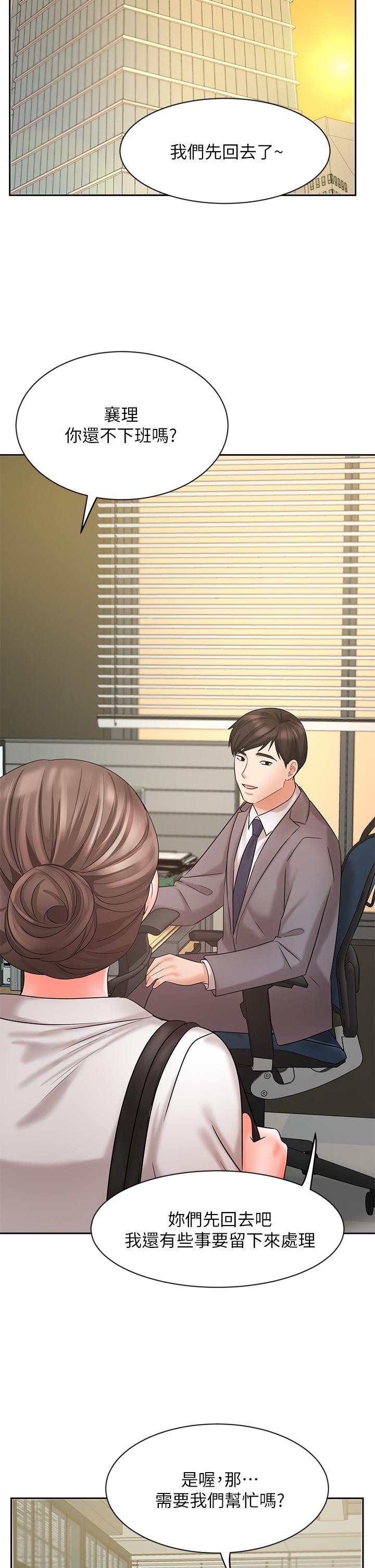 《業績女王》漫画 第29話-現在公司只有我們兩個了