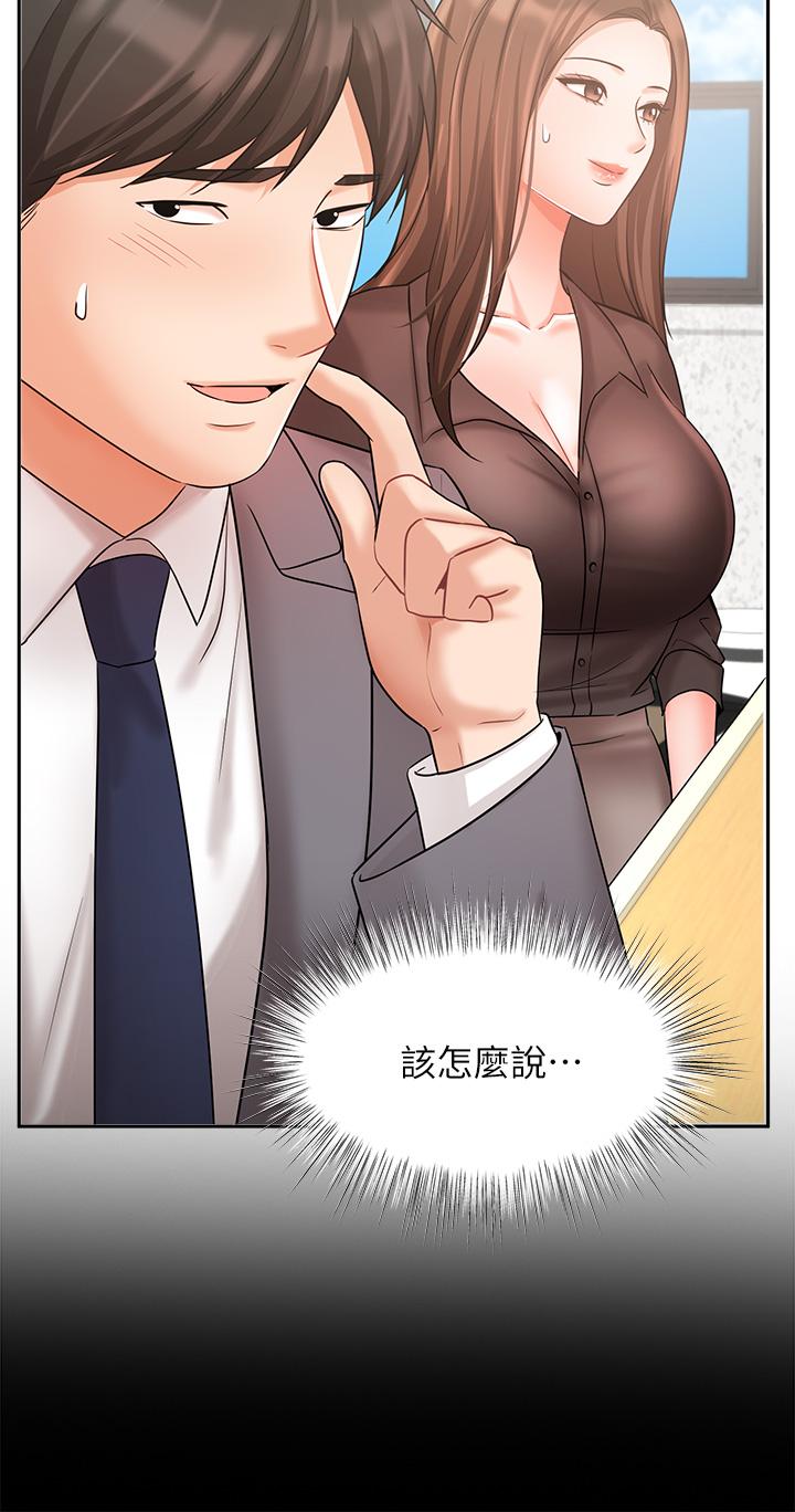 《業績女王》漫画 第29話-現在公司只有我們兩個了
