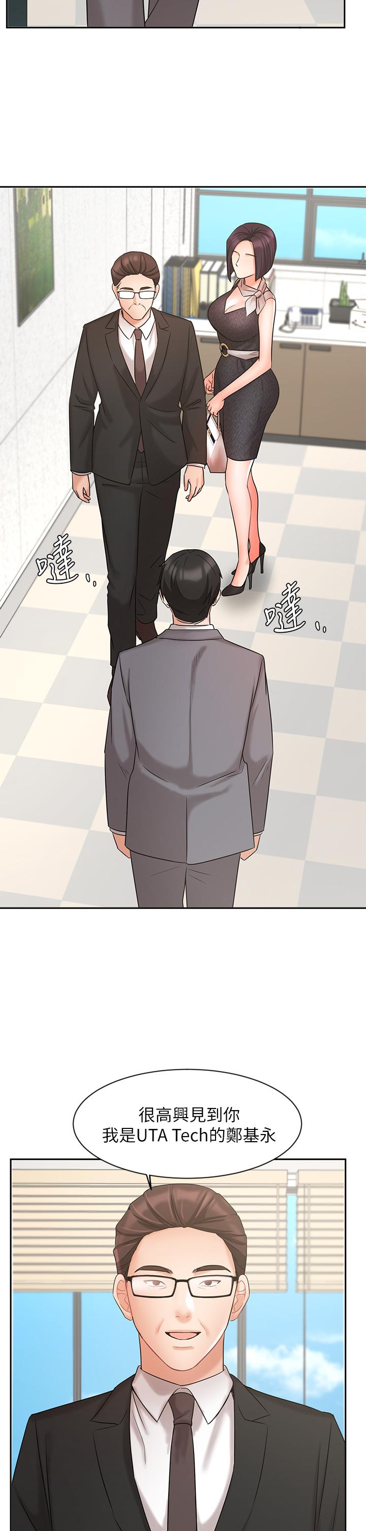 《業績女王》漫画 第29話-現在公司只有我們兩個了