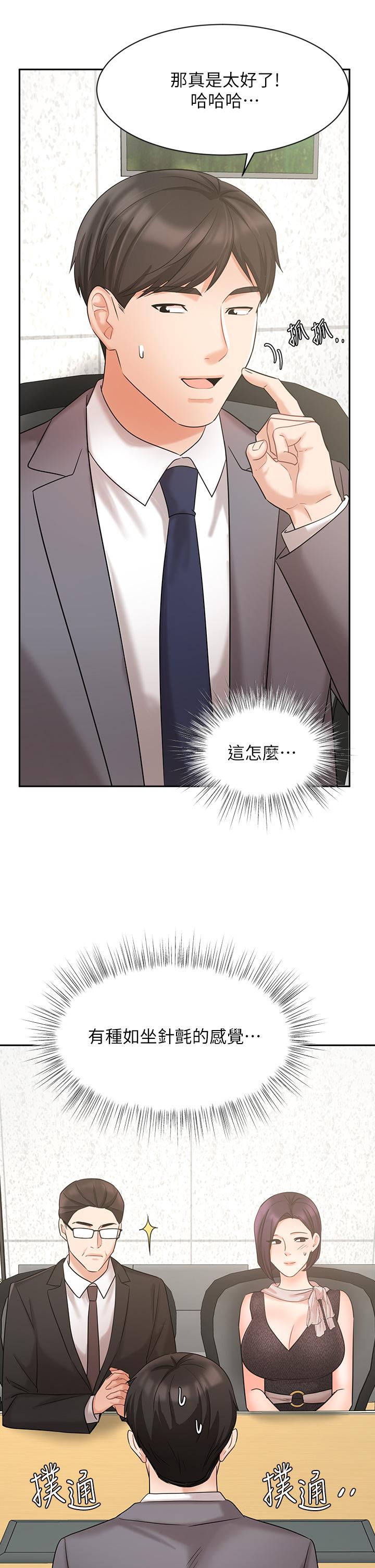 《業績女王》漫画 第29話-現在公司只有我們兩個了
