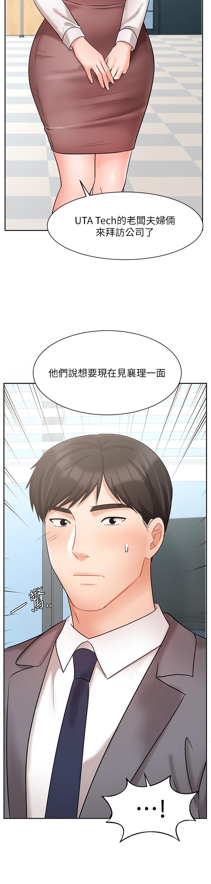 《業績女王》漫画 第29話-現在公司只有我們兩個了