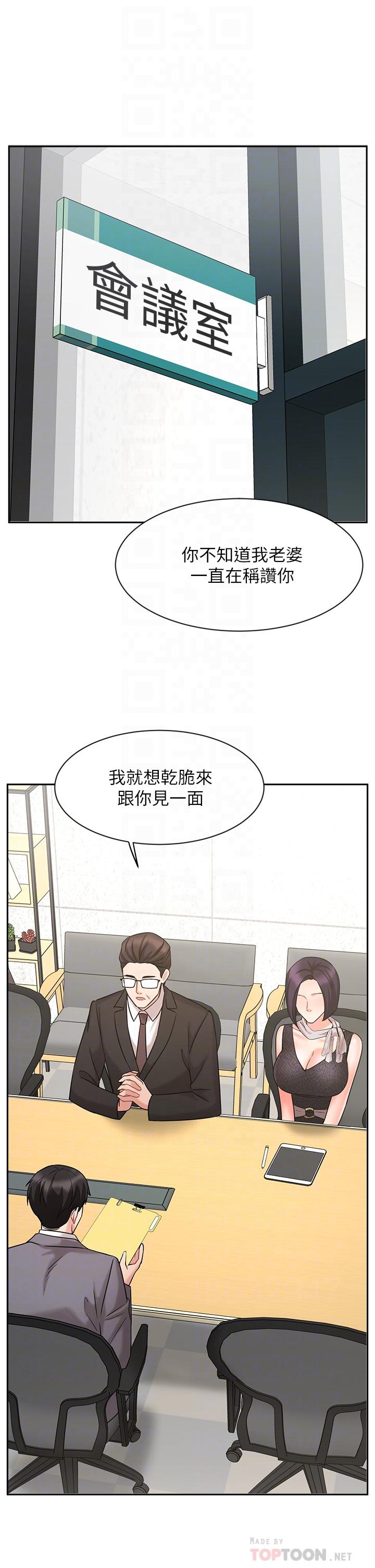 《業績女王》漫画 第29話-現在公司只有我們兩個了