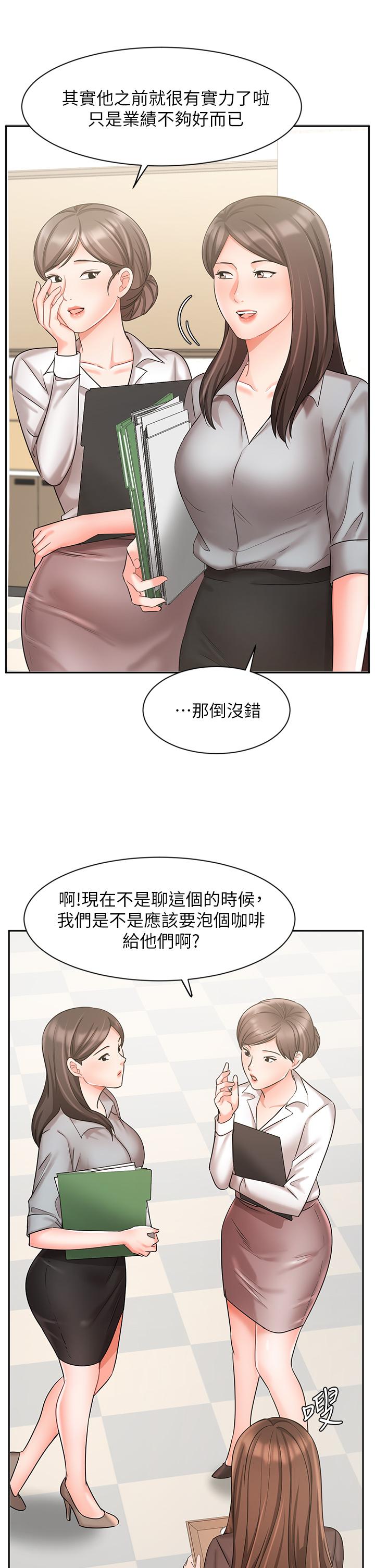 《業績女王》漫画 第29話-現在公司只有我們兩個了