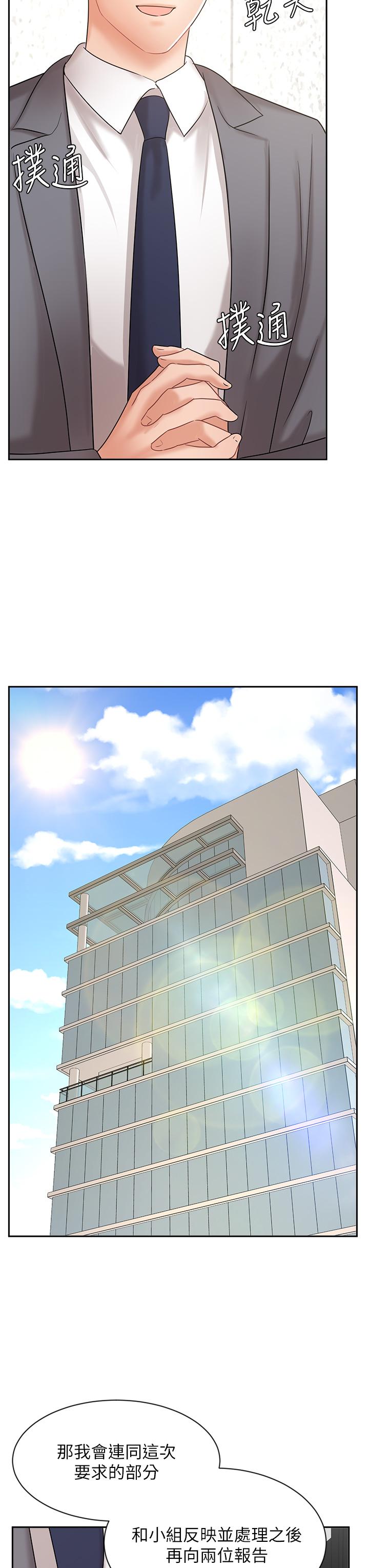 《業績女王》漫画 第29話-現在公司只有我們兩個了