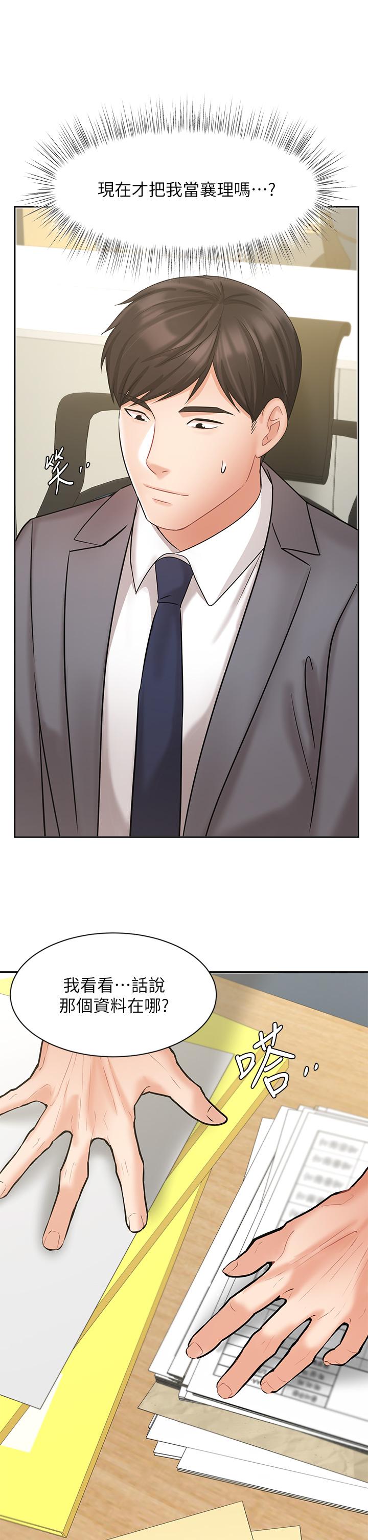 《業績女王》漫画 第29話-現在公司只有我們兩個了