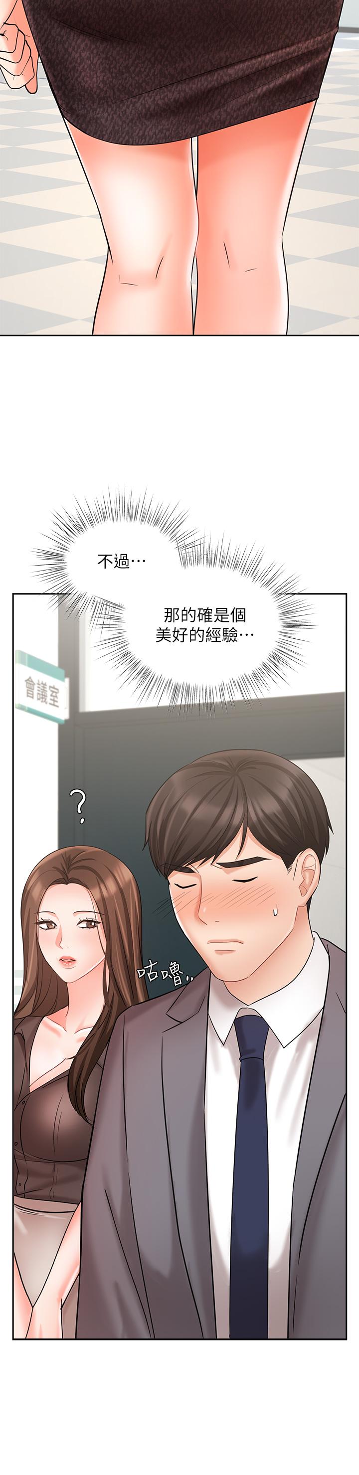 《業績女王》漫画 第29話-現在公司只有我們兩個了