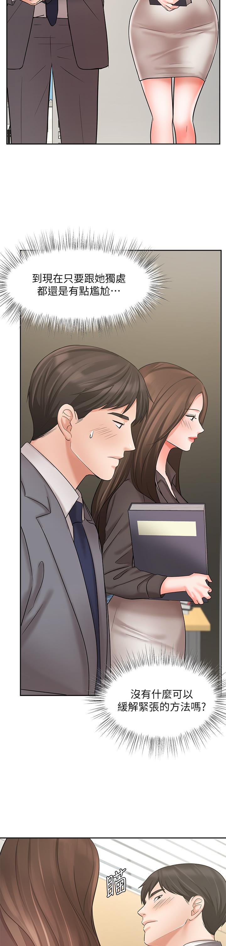 《業績女王》漫画 第29話-現在公司只有我們兩個了