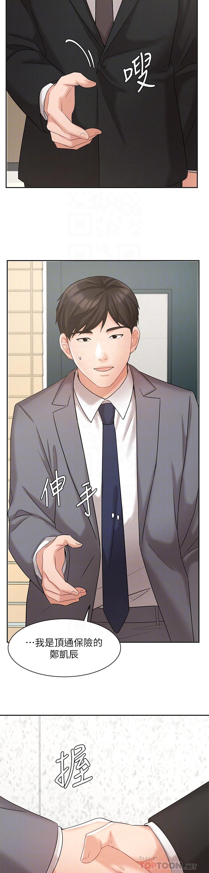 《業績女王》漫画 第29話-現在公司只有我們兩個了