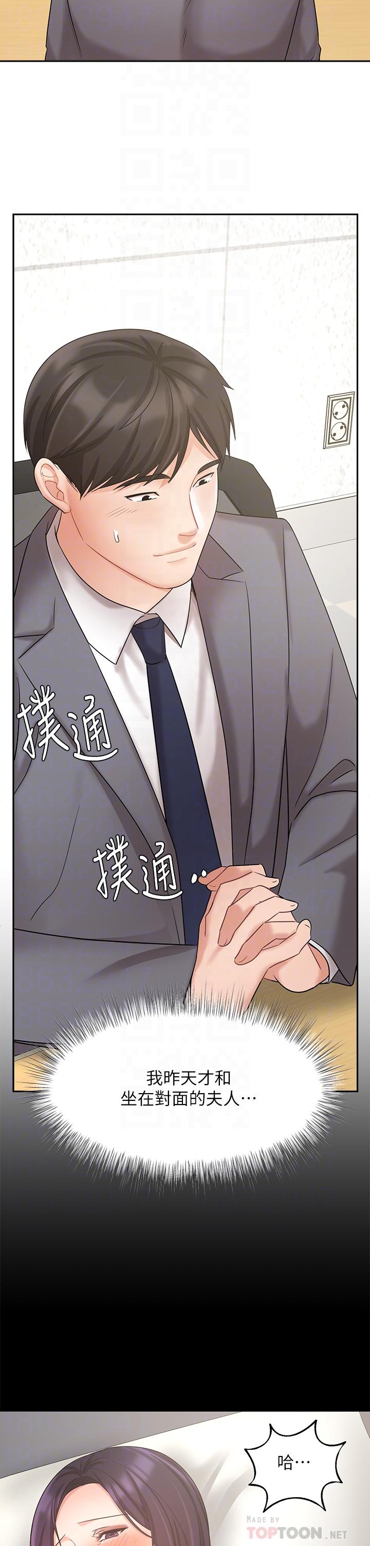 《業績女王》漫画 第29話-現在公司只有我們兩個了