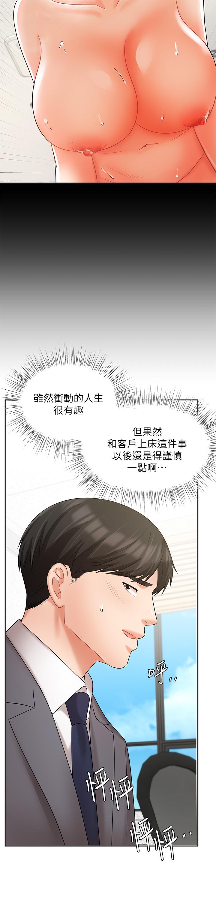 《業績女王》漫画 第29話-現在公司只有我們兩個了
