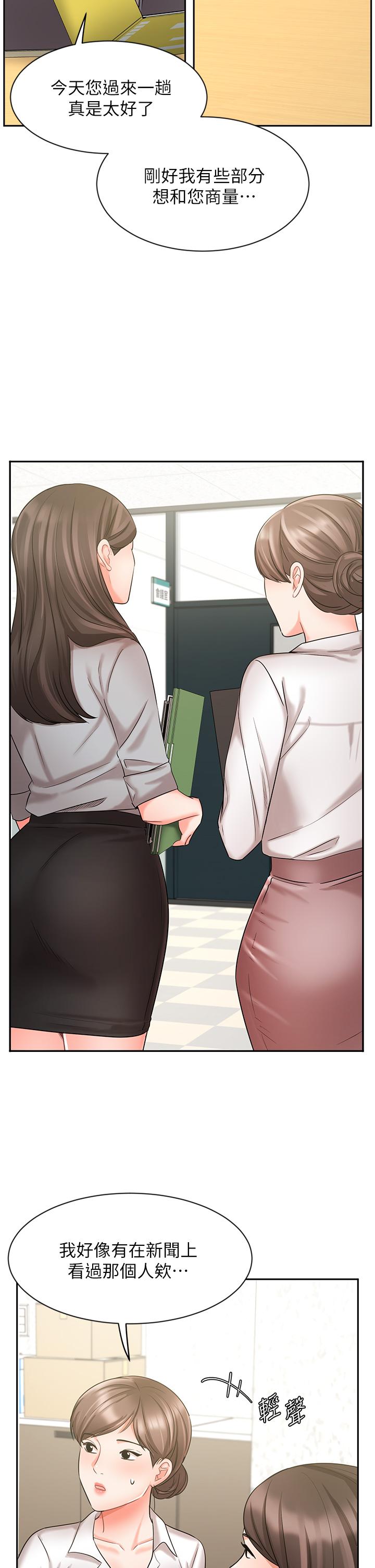 《業績女王》漫画 第29話-現在公司只有我們兩個了